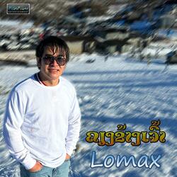 ຄຽງຂ້າງເຈົ້າ 2023