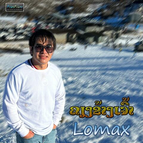 ຄຽງຂ້າງເຈົ້າ 2023