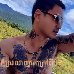 Kom Srolanh Ke Kra Pi Bong