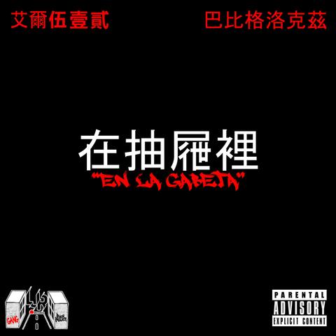 EN LA GABETA (feat. BabyGlockz)