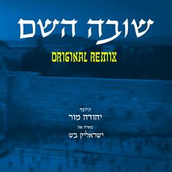 שובה השם (feat. ישראלי'ק בש)