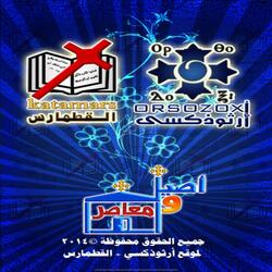 شكراً تطبيق أرثوذوكسى على مساهمتكم بالكنيسة القبطية