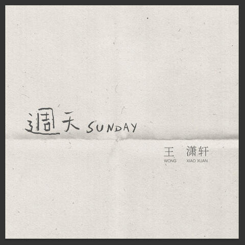 周天