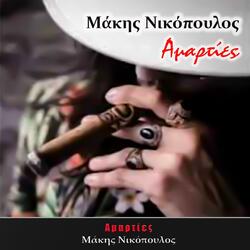 Amarties