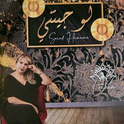 Aïdek ya Jazayer - عيدك يا جزائر