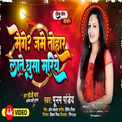 Me Ge Jame Tohar Late Ghusha Mare Ye | मैं गे जमे तोहार लाते घुसा मारे ये | Jai Mithila Music | Maithili Song