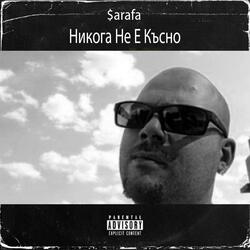 Nikoga Ne E Kusno