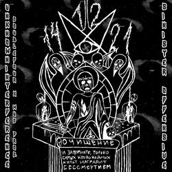 UNKNOWNINTERFERENCE (SINISTER_OFFENSIVE (DOUBLEFOUR & MUD PROD.).mp3)