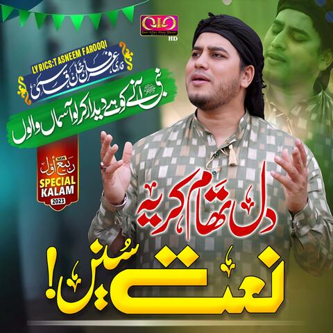 Mere Aqa Mere Maula (Rabi ul Awwal Naat Nabi)
