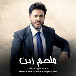 Kdod Halabiyeh 2023 - قدود حلبية ٢٠٢٣