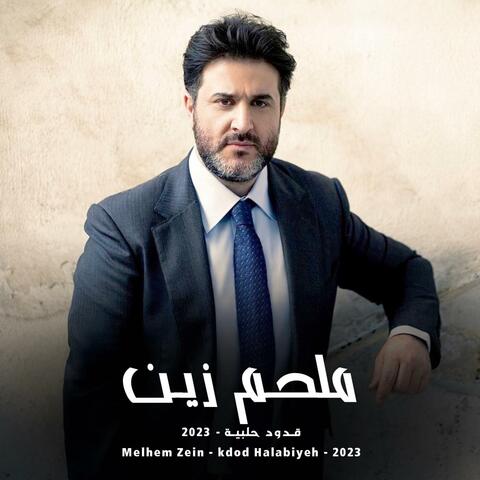 Kdod Halabiyeh 2023 - قدود حلبية ٢٠٢٣ (Live performance)