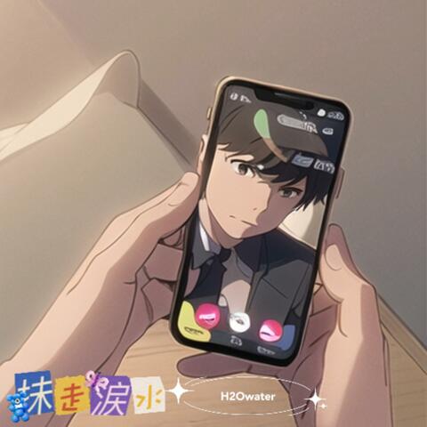 抹走淚水