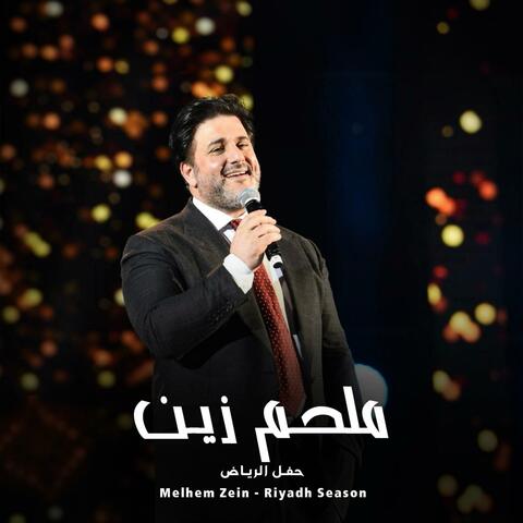 Melhem Zein - Riyadh Season Live Concert - ملحم زين - حفل موسم الرياض