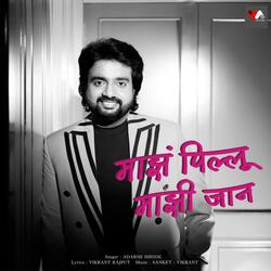 MAJH PILLU MAJHI JAAN