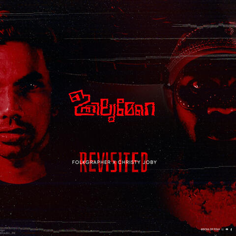 ITHILUMERE (REVISITED)Athul Narukara (feat. Christy Joby)