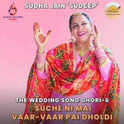 SUCHE NI MAI VAAR-VAAR PAI DHOLDI  ਸੁੱਚੇ ਨੀਂ ਮੈਂ ਵਾਰ-ਵਾਰ ਪਈ ਡੋਲ੍ਹਦੀ