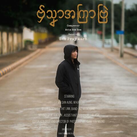 ဗှ်သၞာအကြာဗြဲ