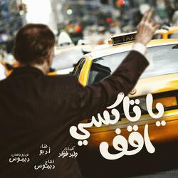 يا تاكسى اقف