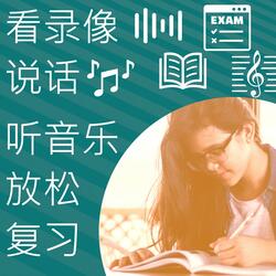 chinese olvl oral beats to relax/study to