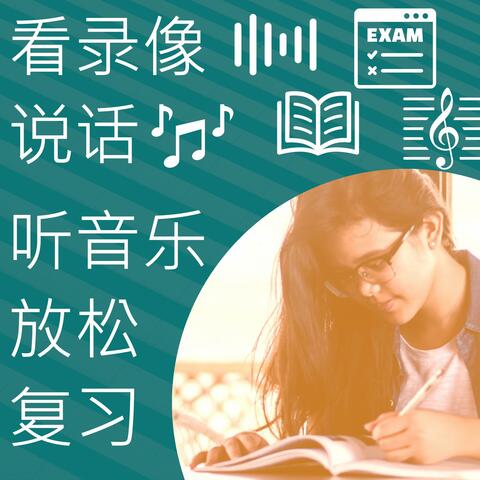 chinese olvl oral beats to relax/study to