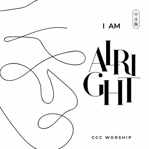 I Am Alright (中文专辑)