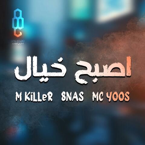 اصبح خيال (feat. Mc.Yoos)