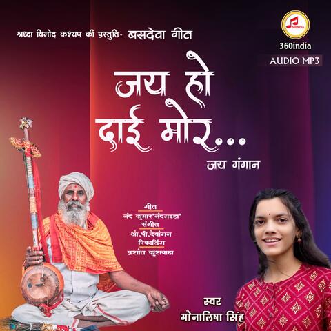 Jai Ho Dai Mor (feat. Monalisha Singh)