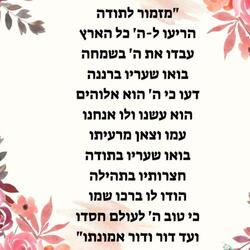 מזמור לתודה