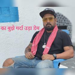 Ka Bujhe Garda Uda Dem