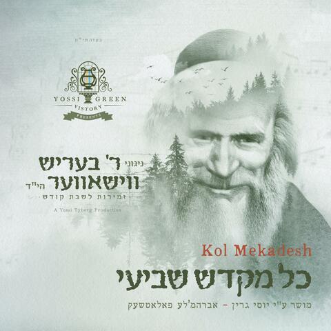 Kol Mekadesh (feat. Avrumele Polatseck)