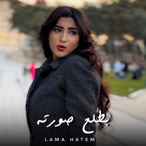 (لما بتوحشني ( لمي حاتم