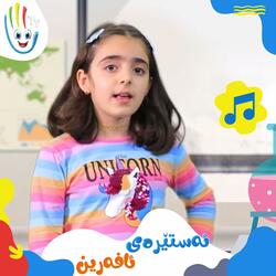 ئەستێرەی ئافەرین