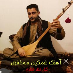 آهنگ غمگین مسافری