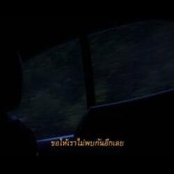 หลบเพื่อลืมเธอ