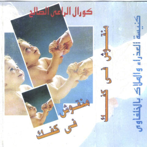 منقوش في كفك