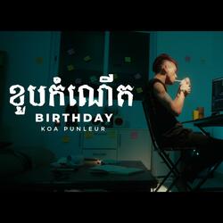 Birthday (ខួបកំណើត)