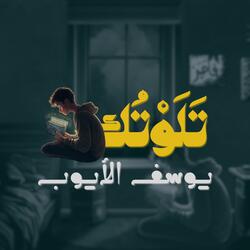 تلوتك