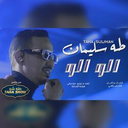 ترن علينا تتخيل (الو الو)