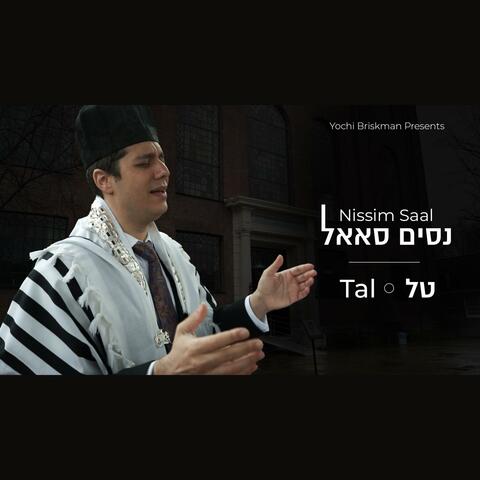 Tal | טל