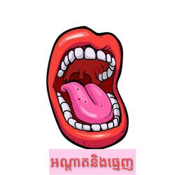 Orndart Neng Thmenh
