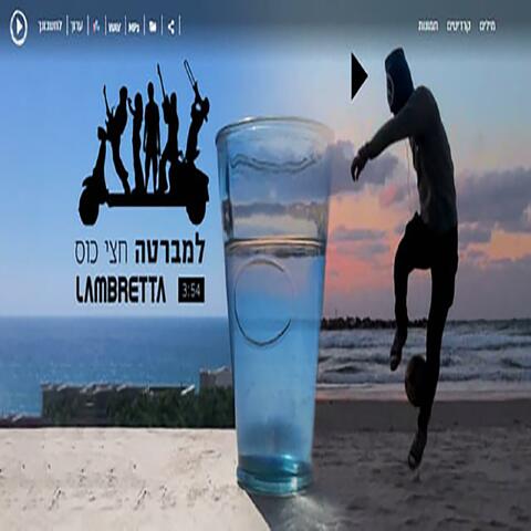 חצי כוס