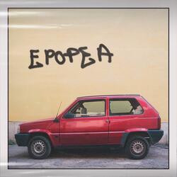 Epopea