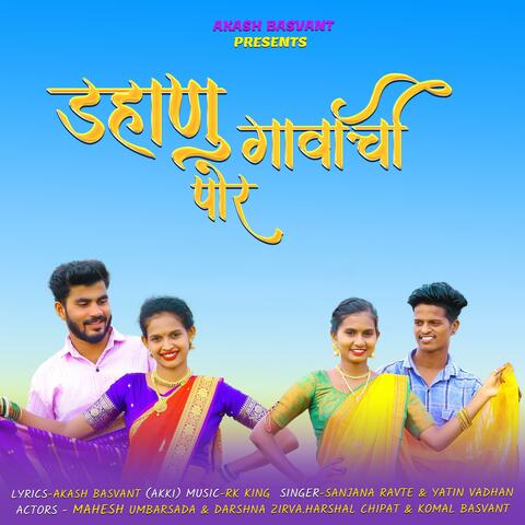 Dahanu gavachi por