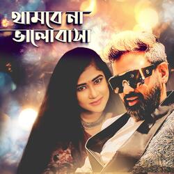 Thambe na bhalobasha (feat. Mouli Majumder)