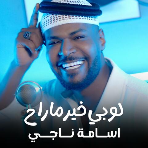 لو بي خير ماراح