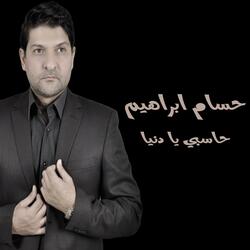 حسام ابراهيم حاسبي يا دنيا Hasby Ya Donya