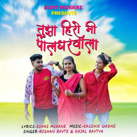 TUZA HERO MI PALGHARVALA (feat. sujit mukane)