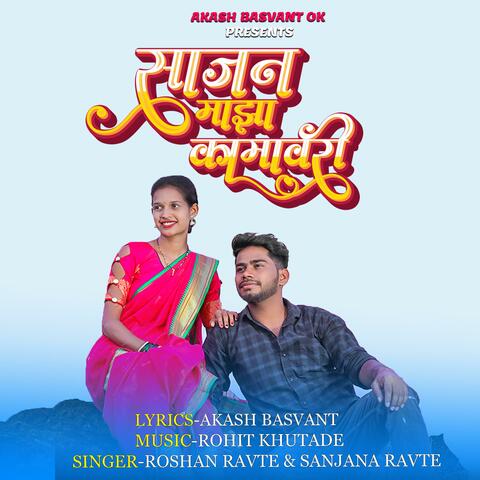 SAJAN MAZA KAMAVRI