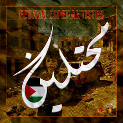محتلين