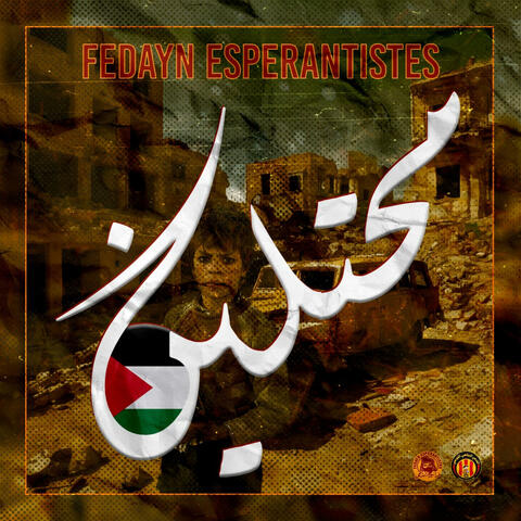 محتلين